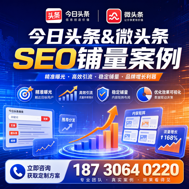 阜新头条号SEO矩阵批量内容铺量成功案例