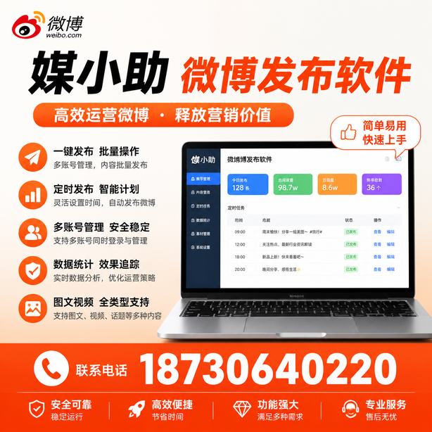 阜新微博批量发布软件