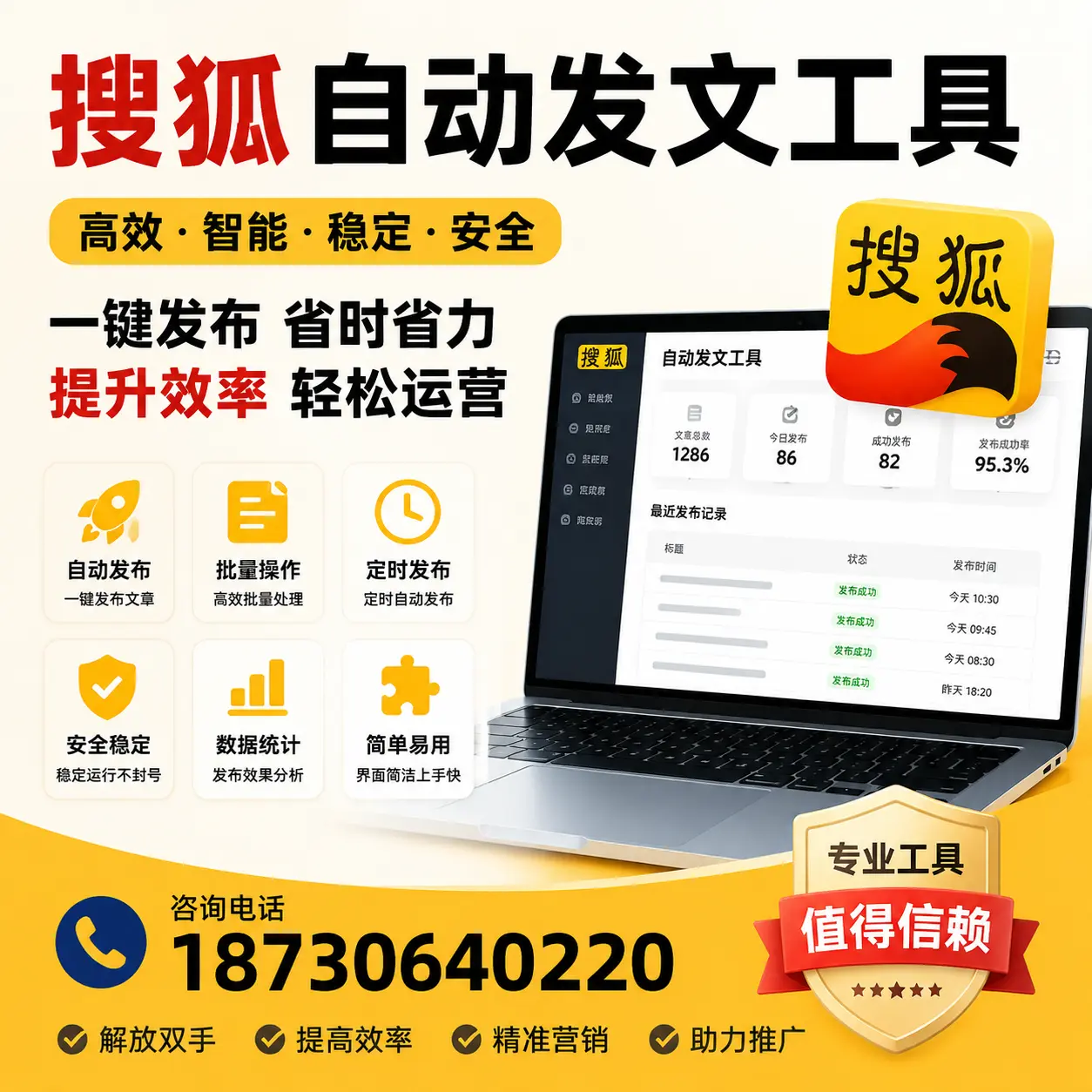 利用搜狐自动发文工具提升阜新品牌曝光率的实用技巧